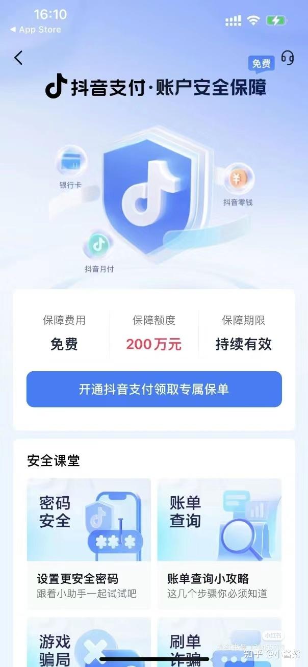 抖音支付绑银行卡安全吗可靠吗?是否有风险?