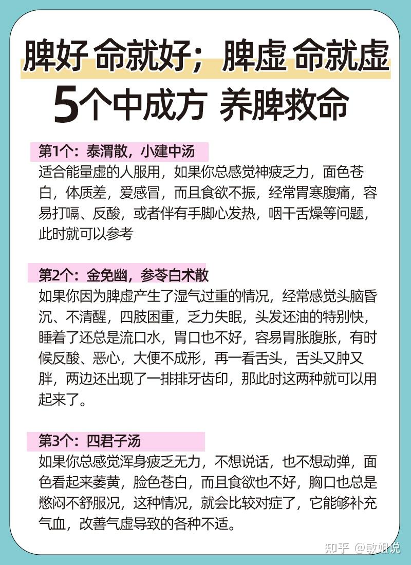 脾好,命就好;脾虚,命就虚!5个方,养脾救命 - 知乎