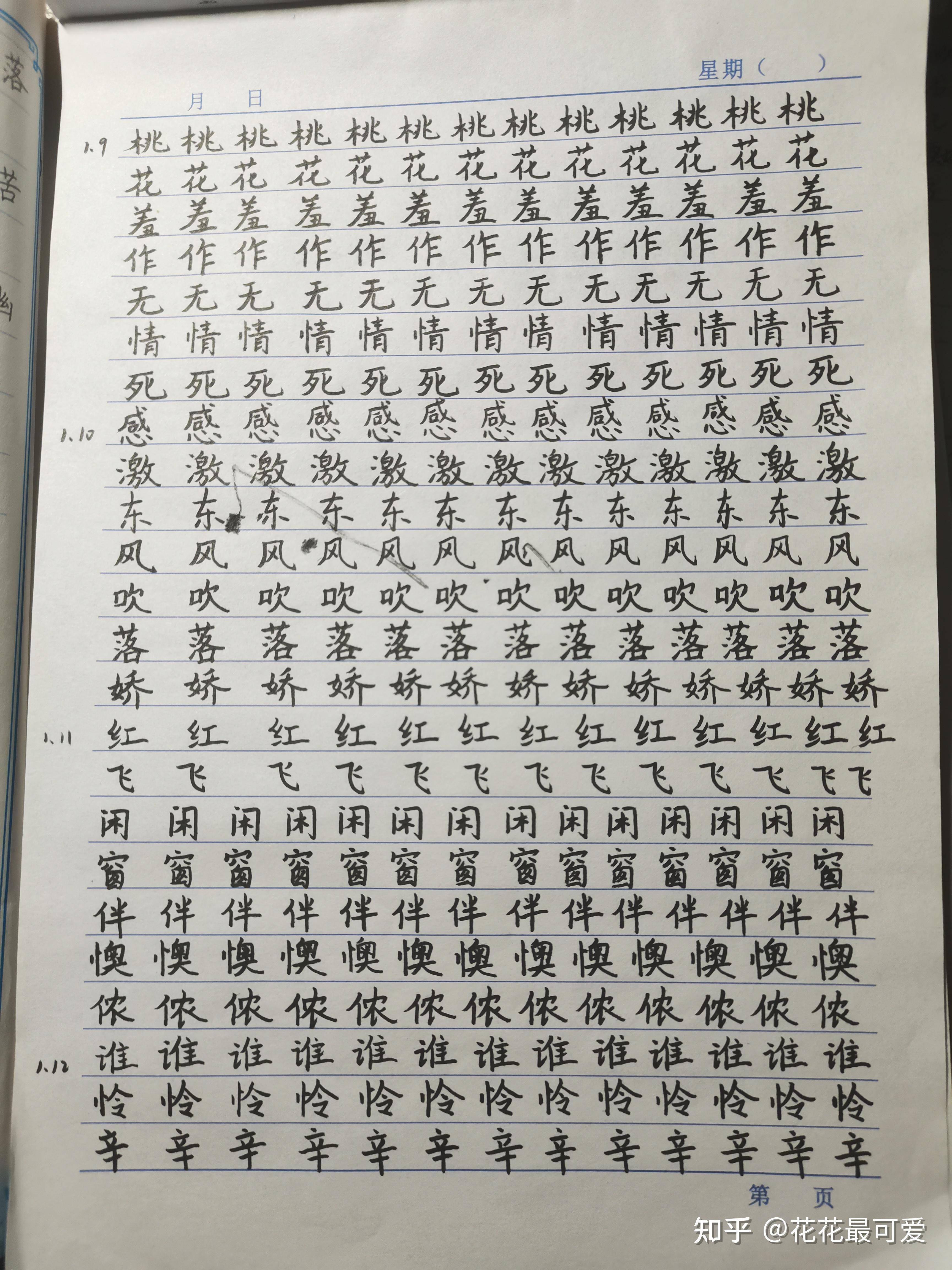 新手小白练习楷体 - 知乎