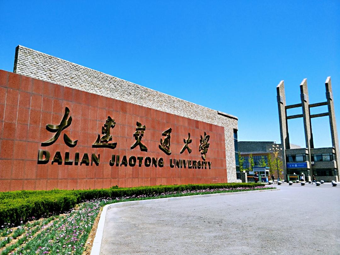 大连交通大学贝壳楼图片