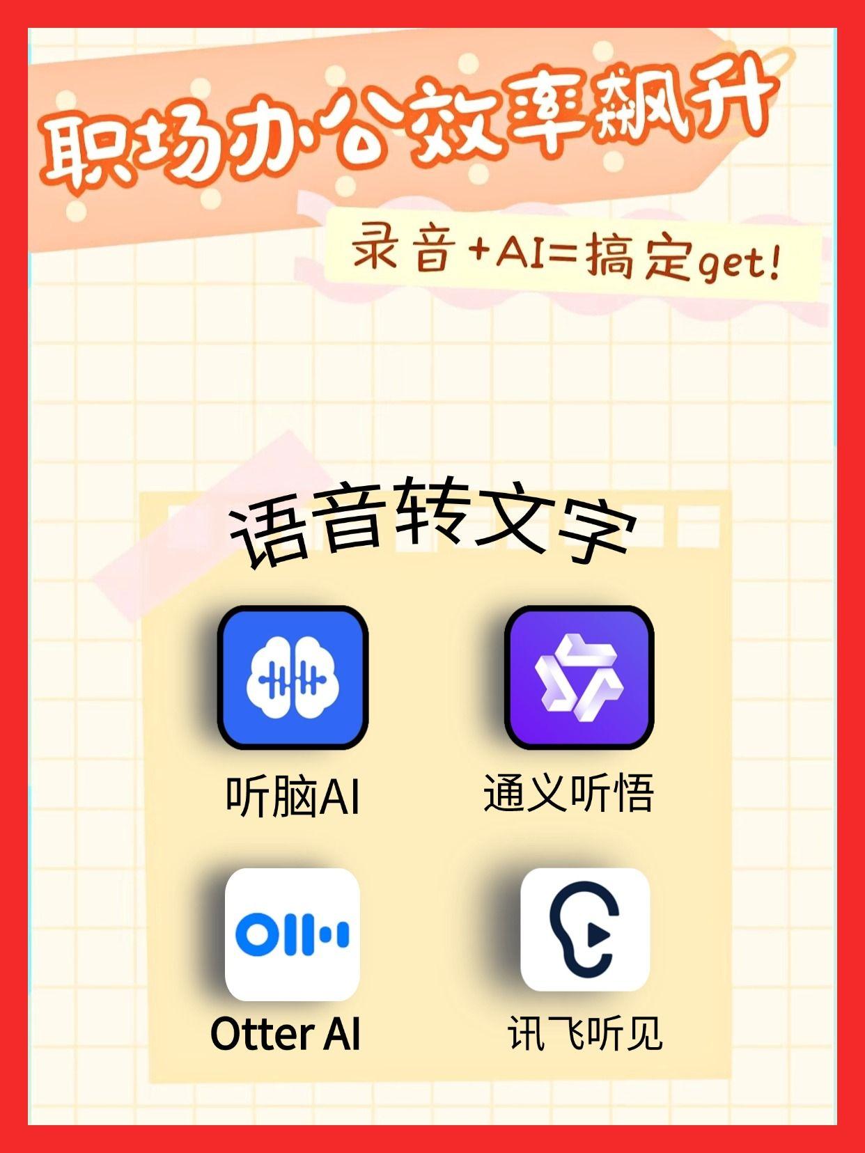 职场办公效率飙升-语音转文字神器 - 知乎