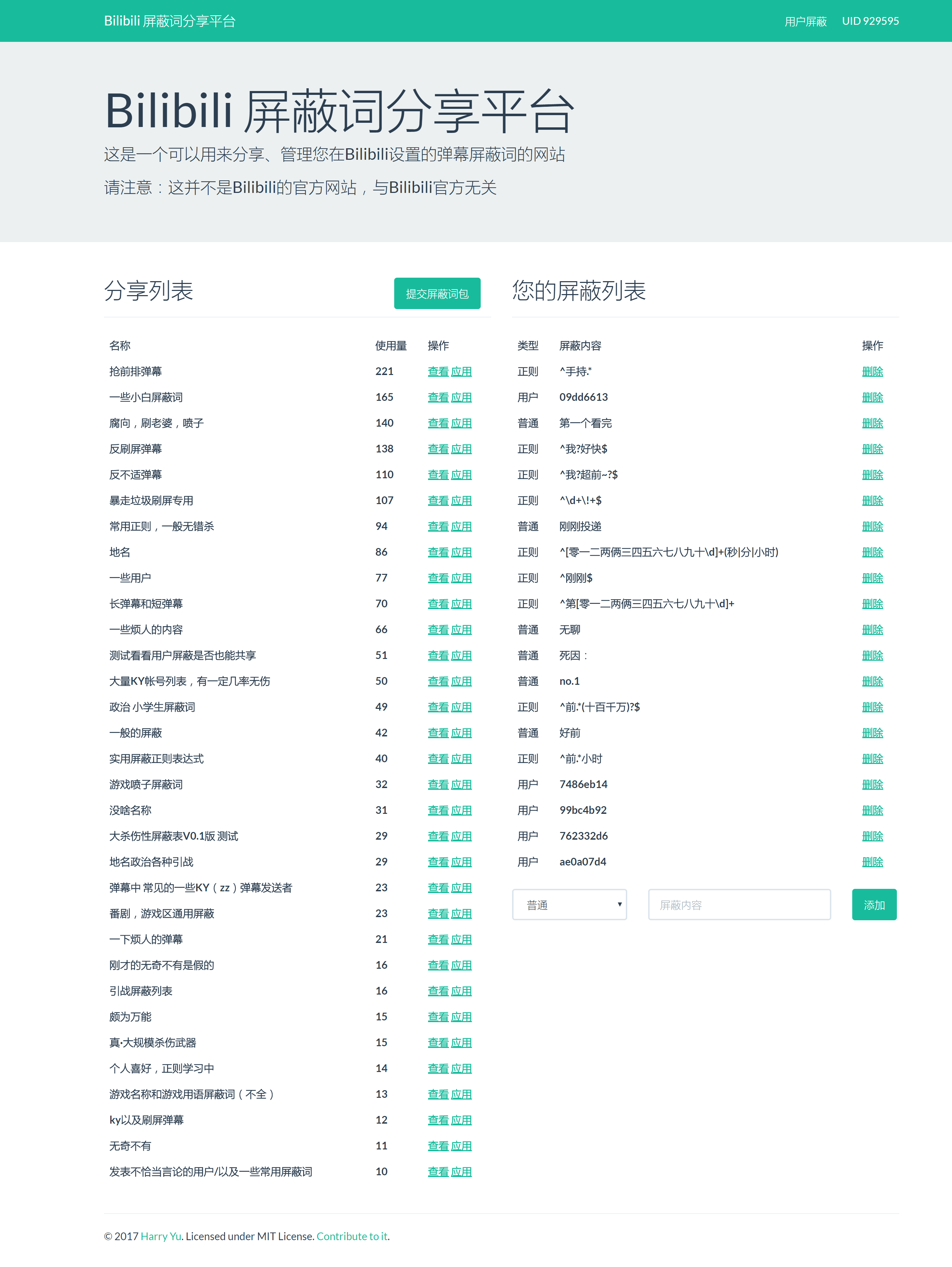 如何快速丰富bilibili弹幕屏蔽列表。