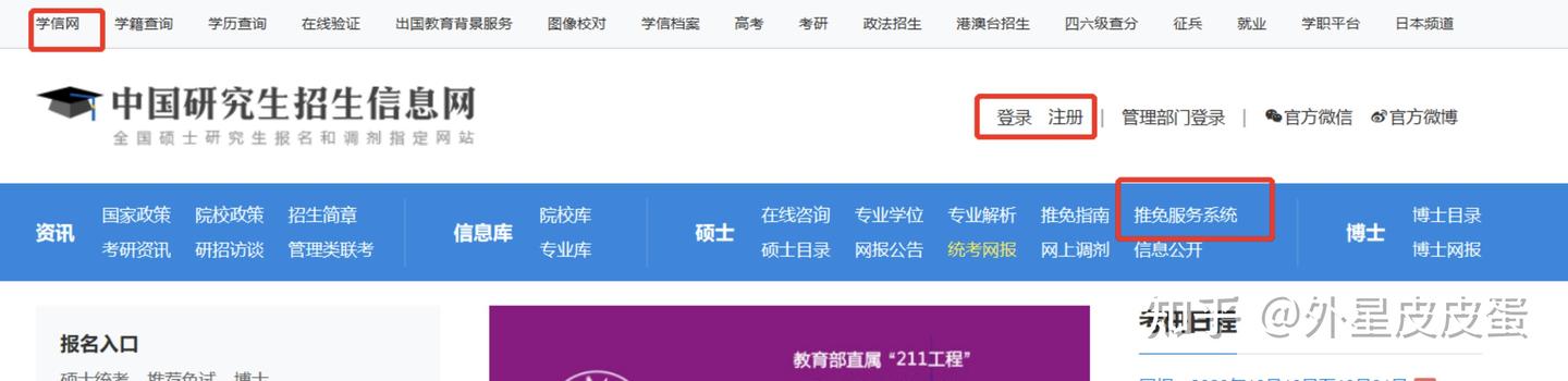 保研推免系统填报流程及注意事项 - 知乎