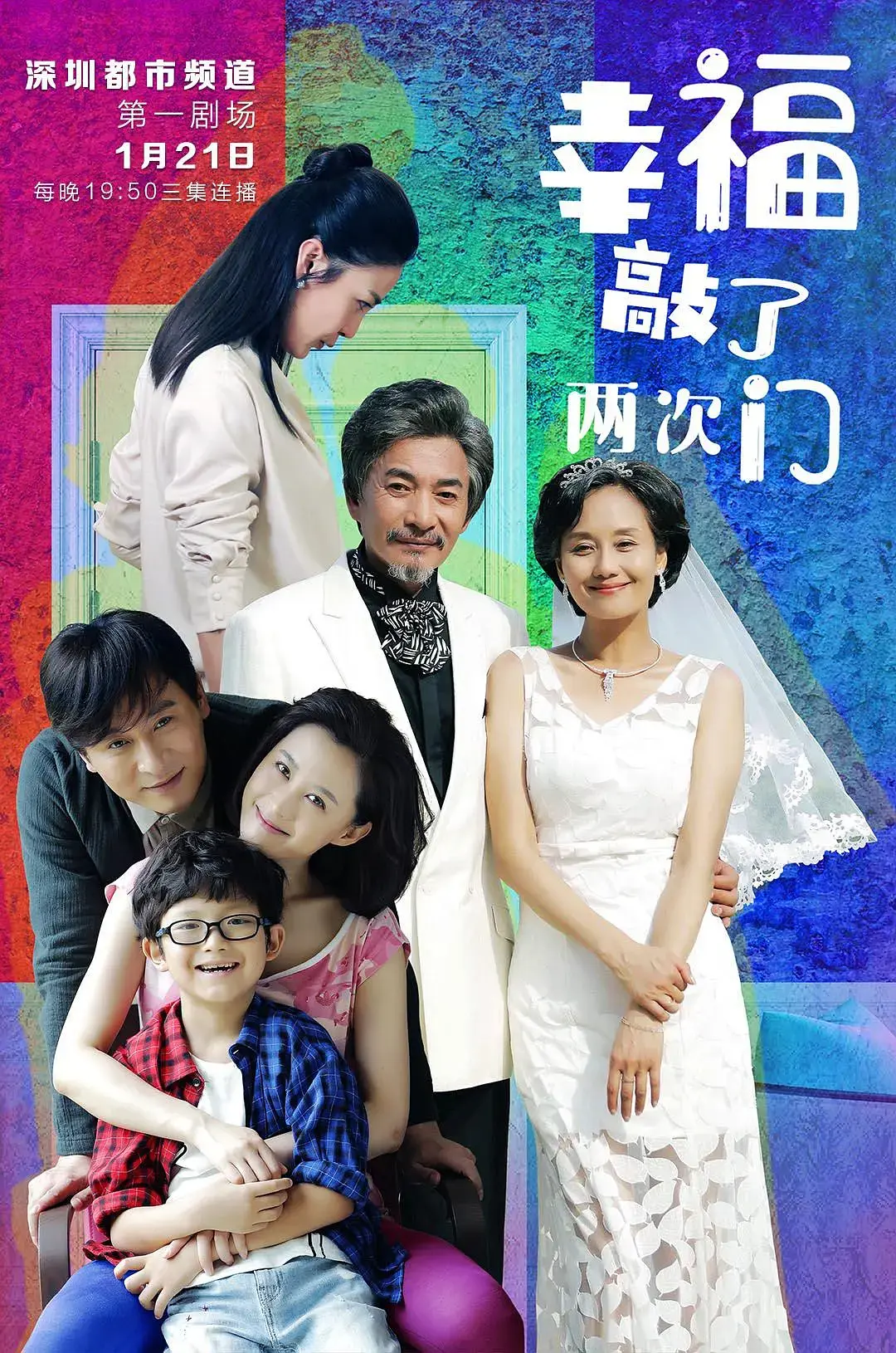 沧海丝路杜心五传奇鸡毛信民警老林的幸福生活幸福敲了两次门蓝军出击