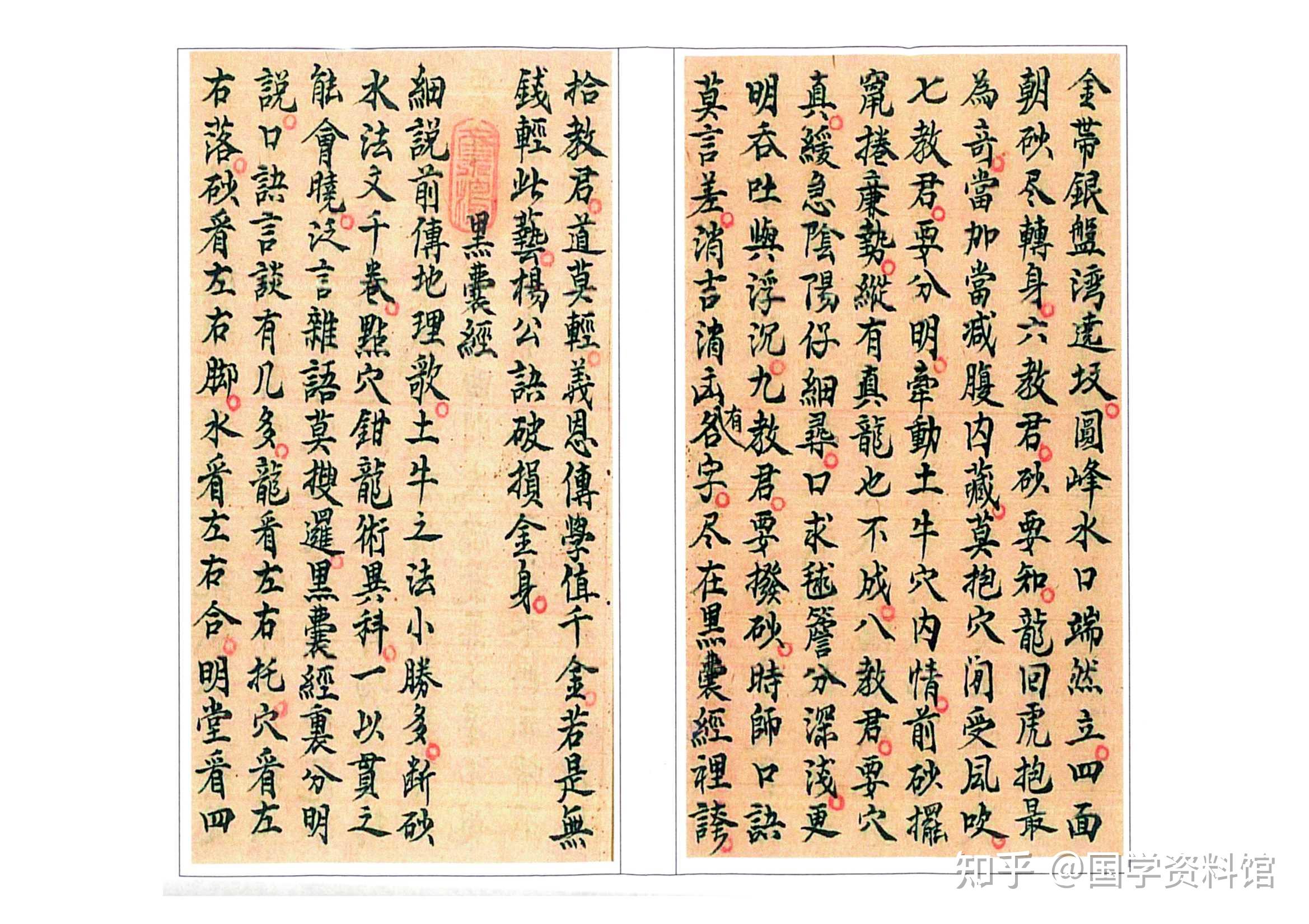 黑囊经十教歌,黑囊经,登山看穴捷法诀,杨公十识诀,杨公十三怕法,八要