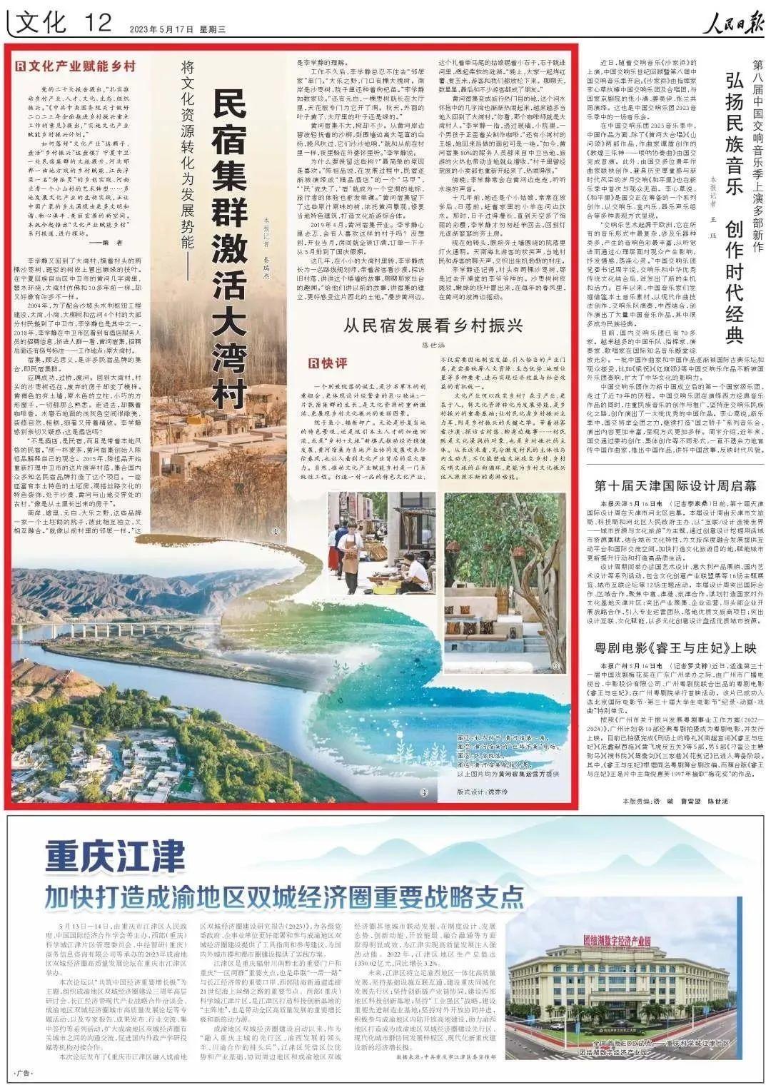 2024年文旅必修课:重新审视县域价值