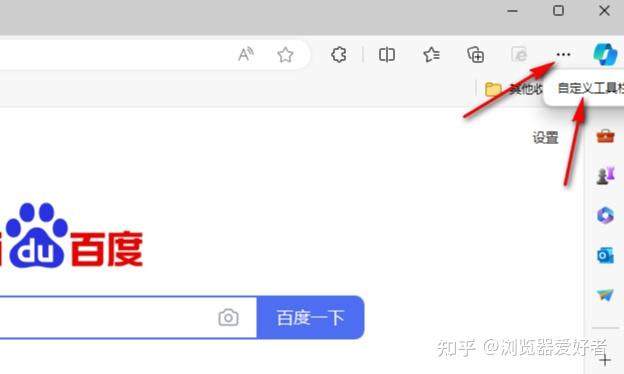 如何自定义edge浏览器工具栏