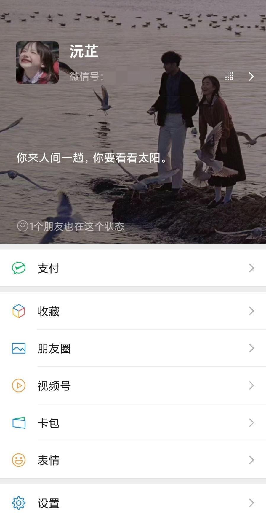 有什么适合微信状态的背景图吗?