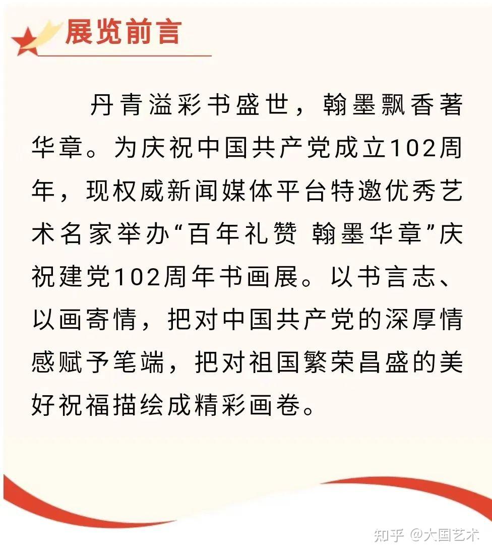 阎淑琴| "百年礼赞·翰墨华章"庆祝建党102周年书画展 - 知乎