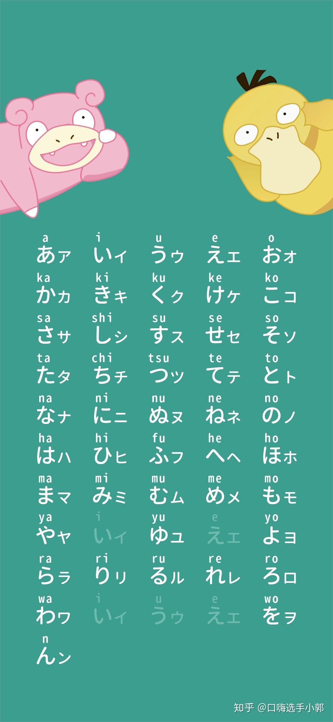 日语五十音图，看这一篇就足够了！！！ - 知乎