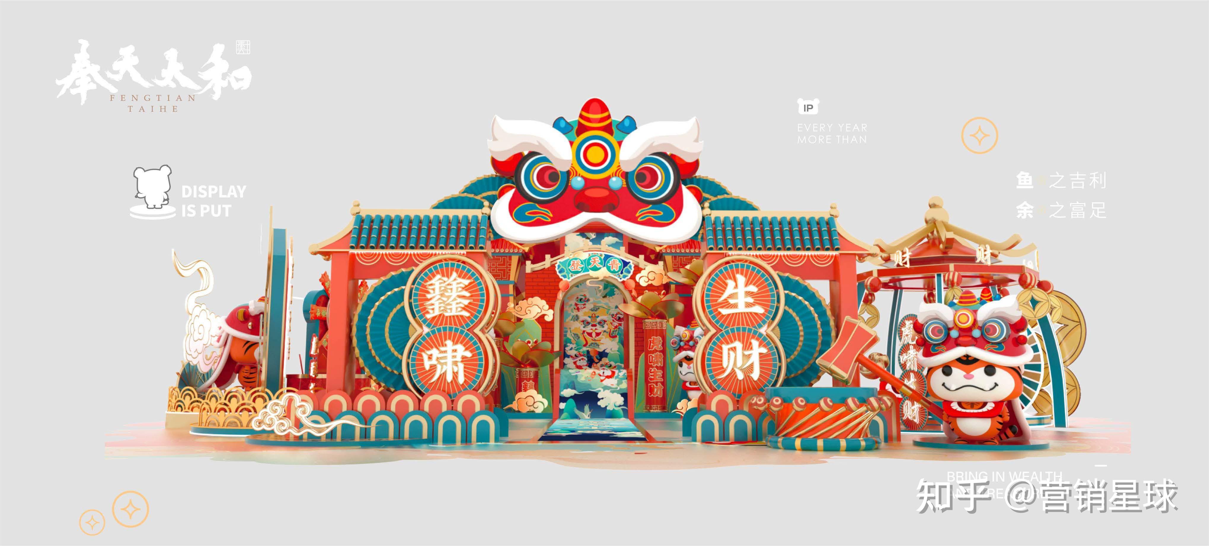 2022奉为挚宝春节新年虎年ip美陈方案