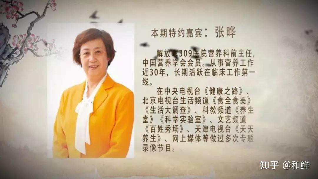 大师说》,一起听听中国人民解放军309医院营养科原主任张晔老师怎么说