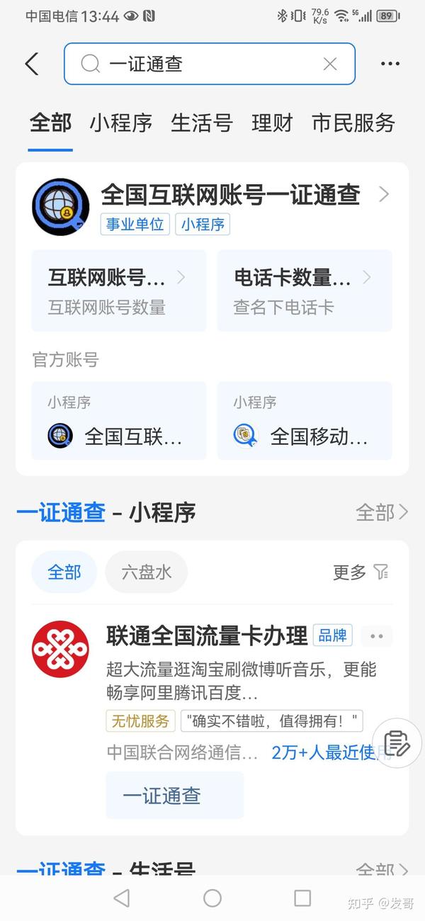 一键查清楚你手机号注册的所有平台？ - 知乎