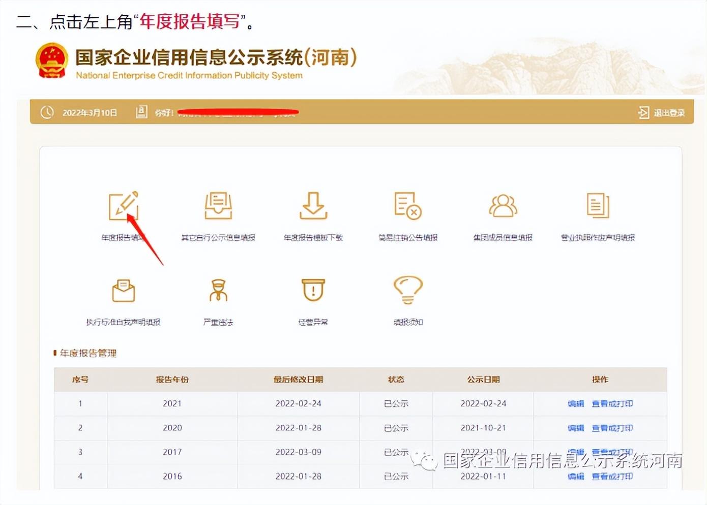 2024年工商年报网上申报详细流程 - 知乎