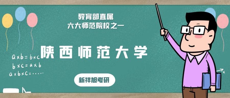 21考研經驗篇:陝西師範大學化學專業考研複習指導