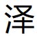SDF文字绘制原理 - 知乎