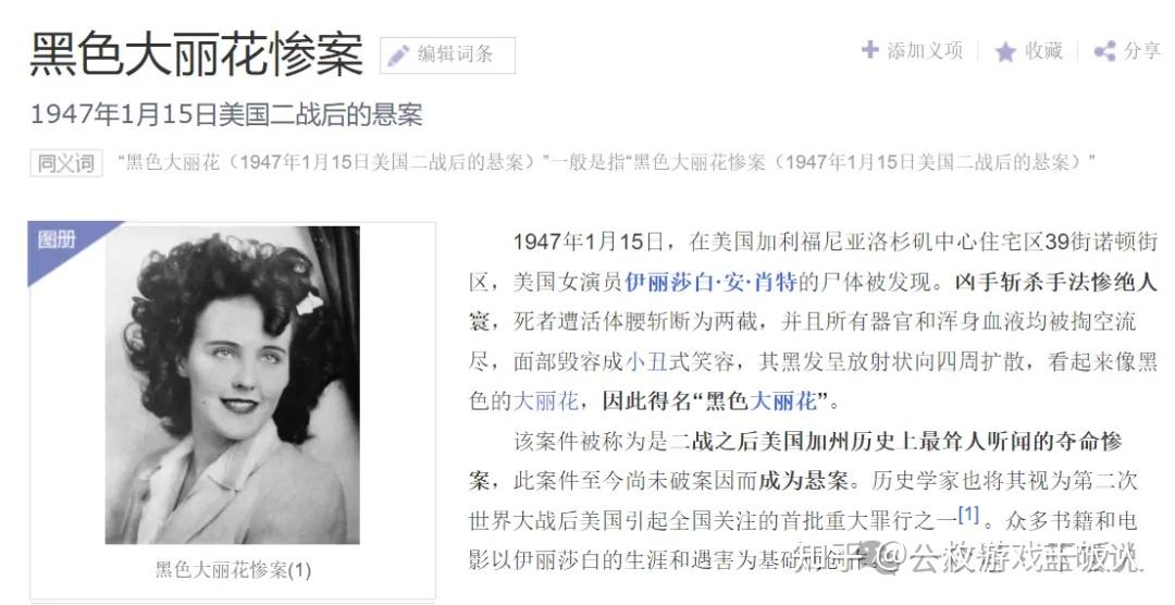 这两天闹得沸沸扬扬的星铁大丽花疑似暗示“黑色大丽花案件”的节奏?