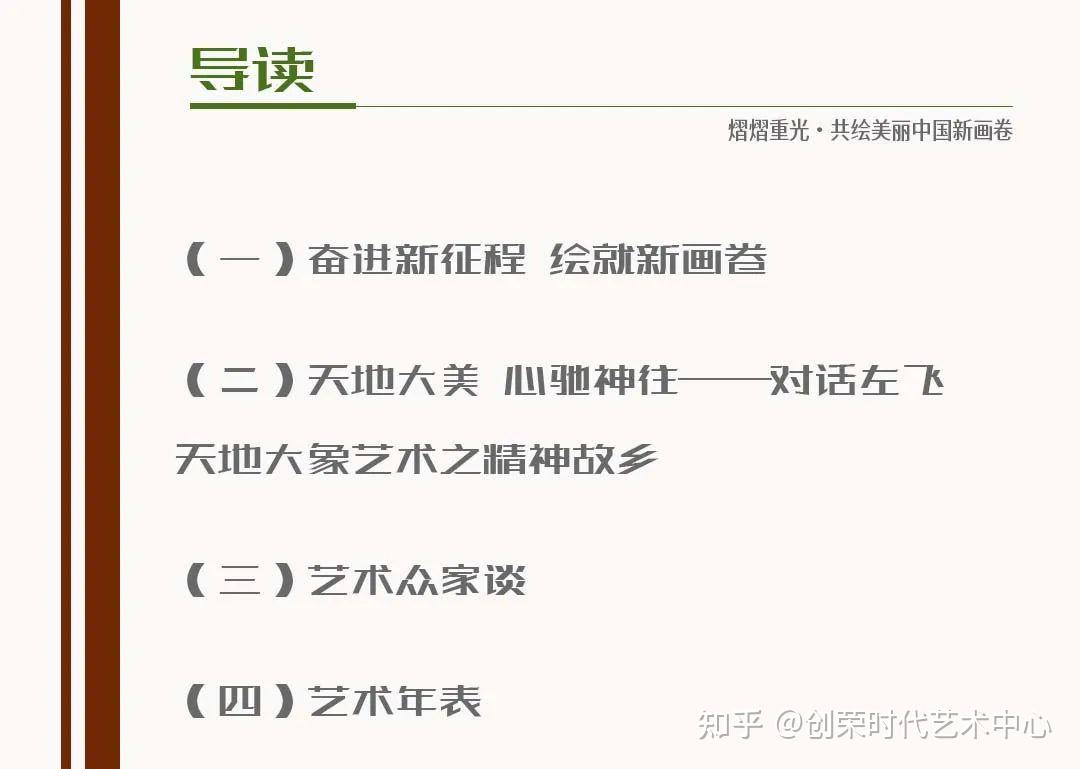 《熠熠重光》共绘美丽中国新画卷 | 左飞 2024.03 - 知乎