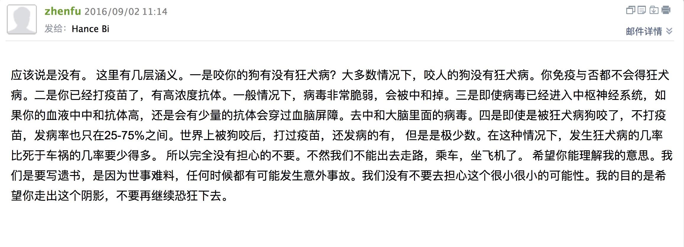 我与狂犬病专家傅振芳的故事