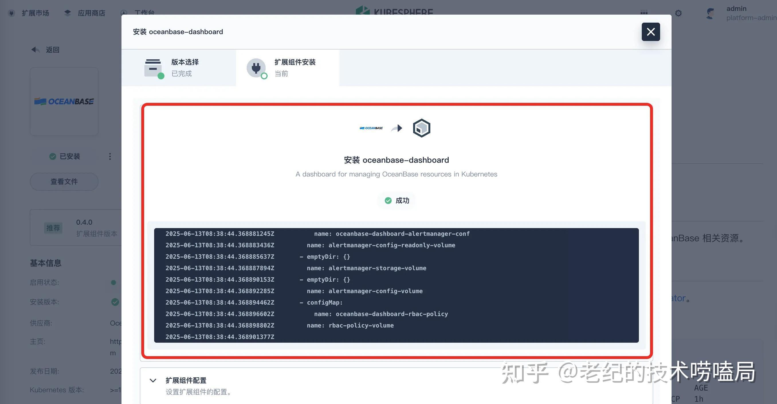 OceanBase 正式上线 KubeSphere Marketplace - 知乎