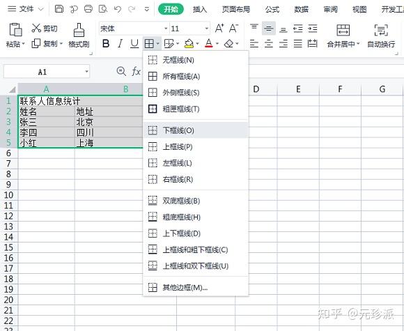 表格制作excel教程（excel表格制作教程入门） - 知乎