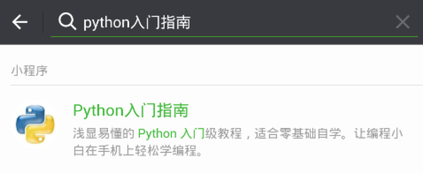 史上首个 Python x 微信小程序 - Crossin的编程