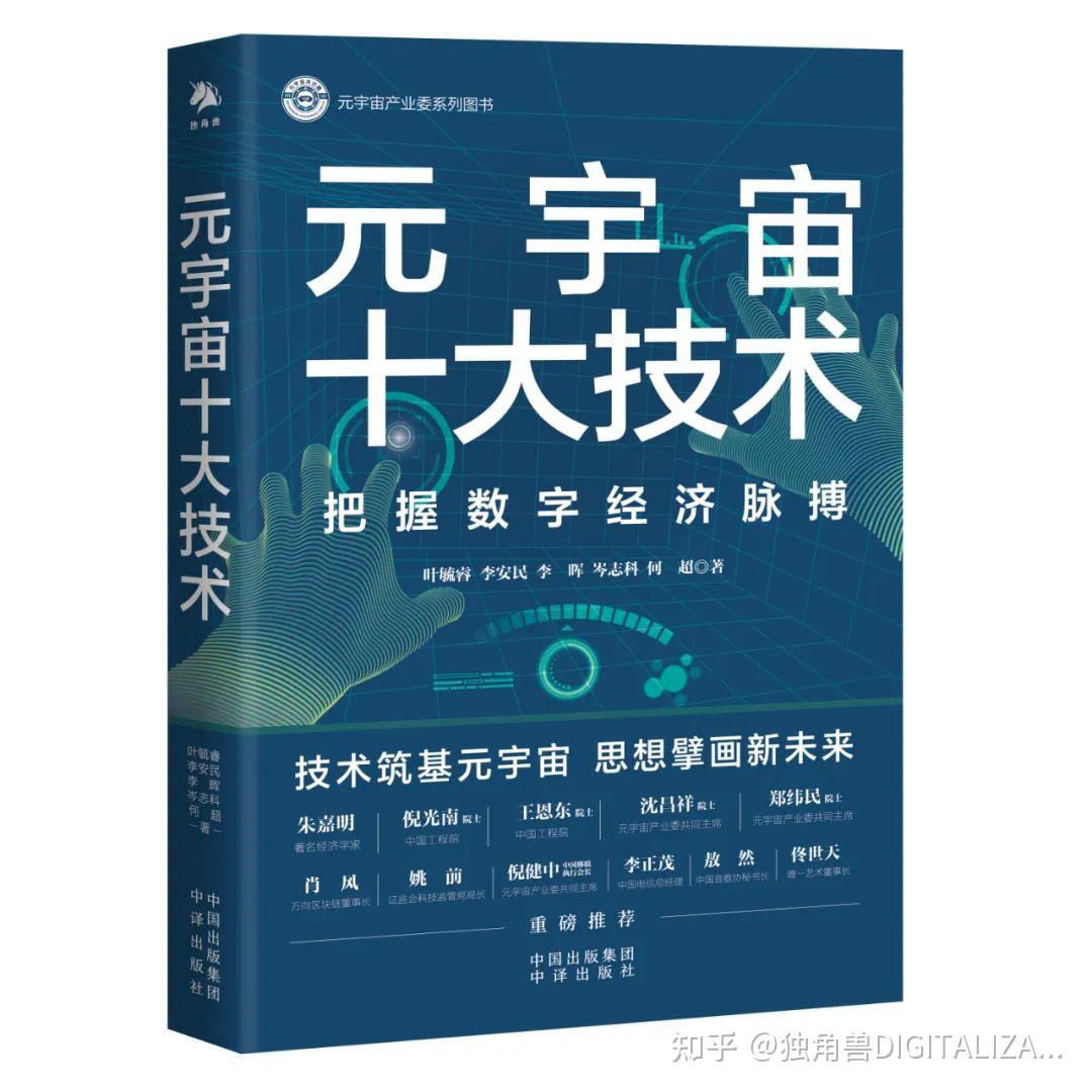 重磅推荐 | 李安民：元宇宙的未来之路 - 知乎