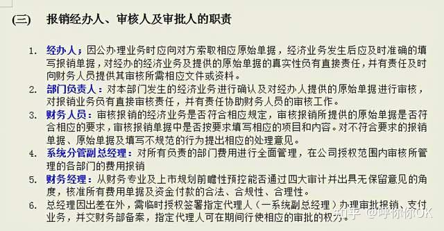 第一部分:關於報銷的審批流程及原則公司財務費用報銷制度及實施細則