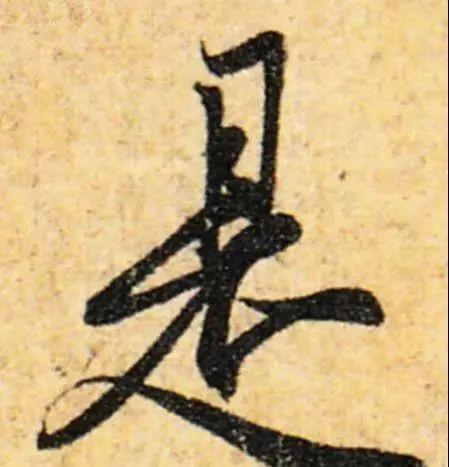 【干货】 写好行书的7大诀窍，太实用了！ - 知乎