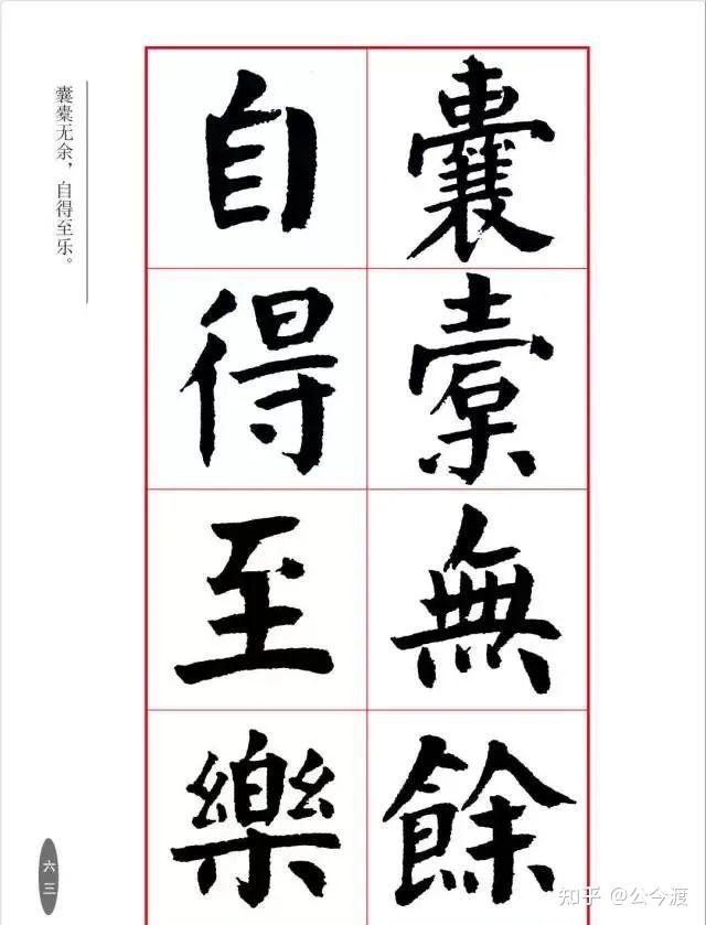 华世奎楷书《朱子治家格言》