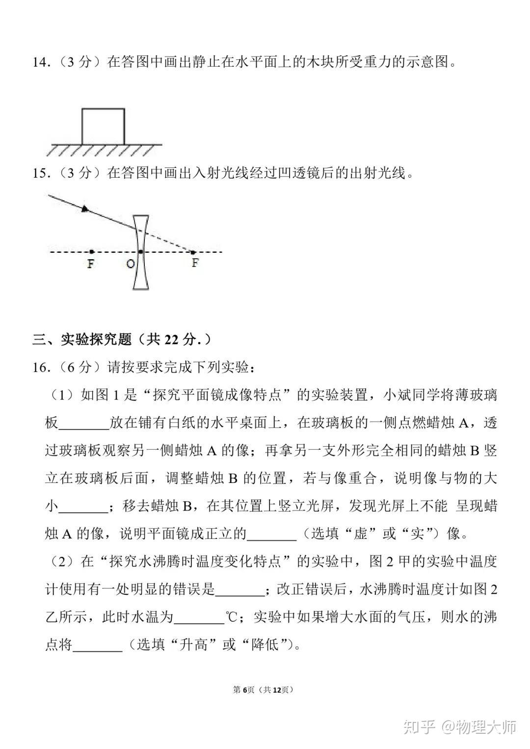 2019重庆中考物理真题打印版曝光附答案