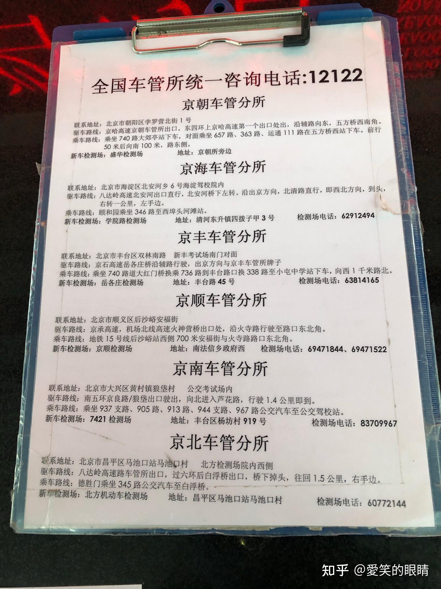 北京驾照车管所总所就可以直接办理;异地驾照在车管所总所做完驾驶员