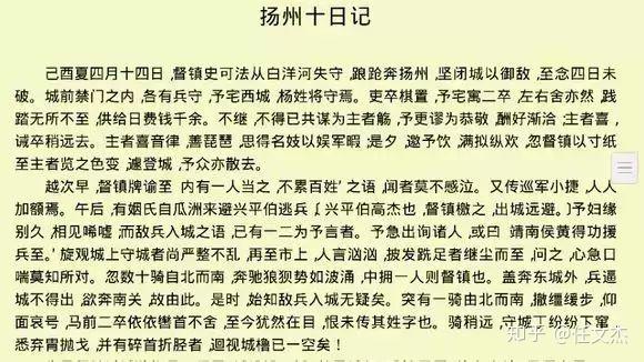 屠城噩梦扬州十日始末