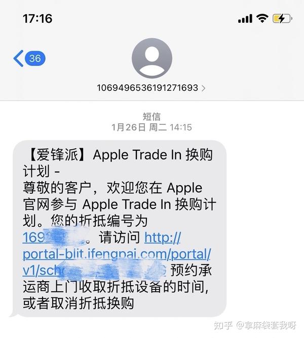 Apple Trade In 爱锋派折抵换购经历 仅回收 知乎