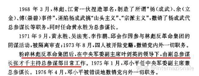 首先,张才千中将是如何到总参的?