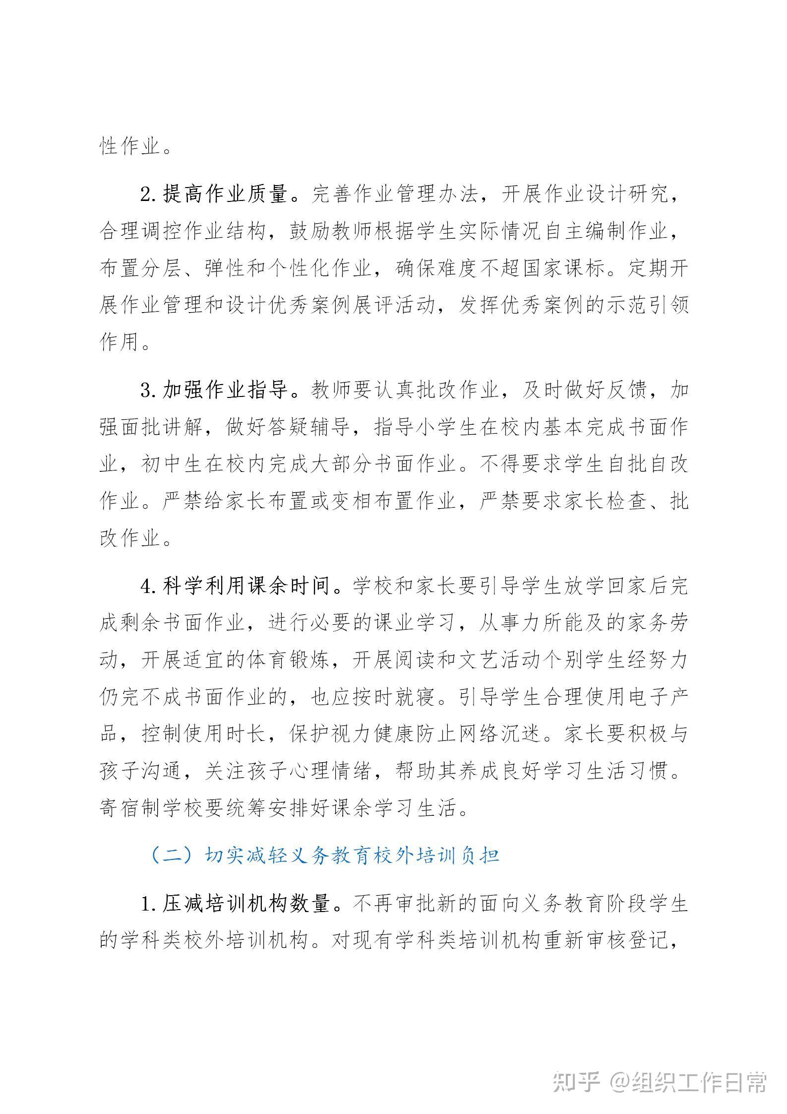 提升课后教育服务质量,切实减轻中小学生过重课业负担,重构优质教育