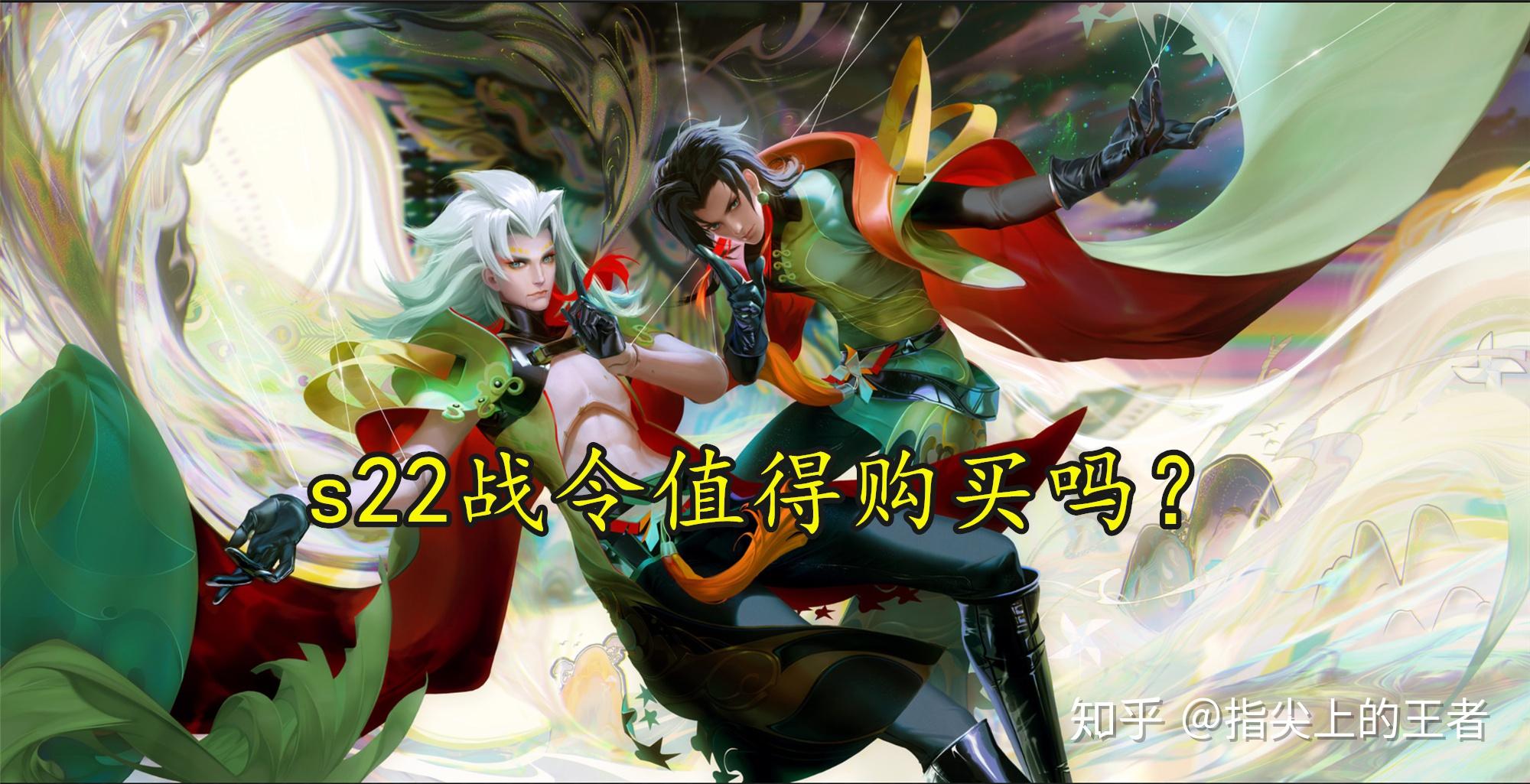 s22赛季战令值得购买吗即便不考虑皮肤也是值得的算笔账吧