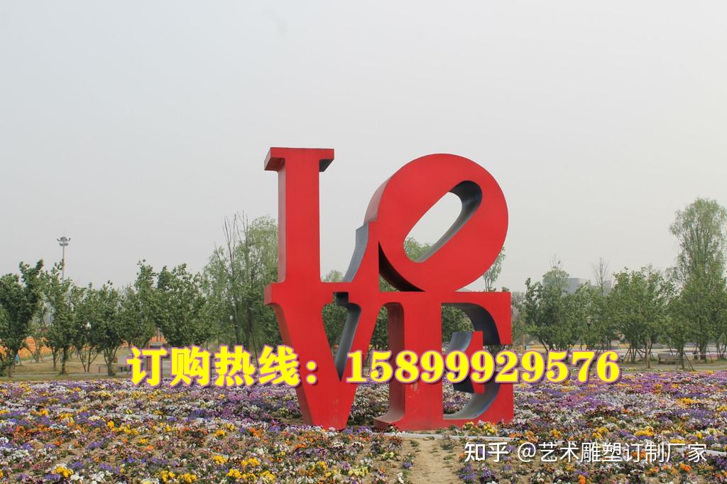 love字母雕塑户外广场立体英文字母love雕塑,公园爱情主题雕塑.