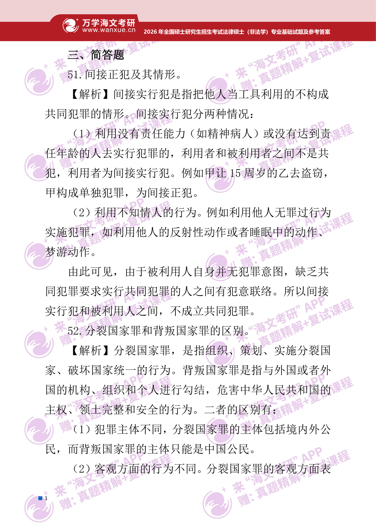 2026年考研真题及答案解析(398法律硕士(非法学)专业基础) - 知乎