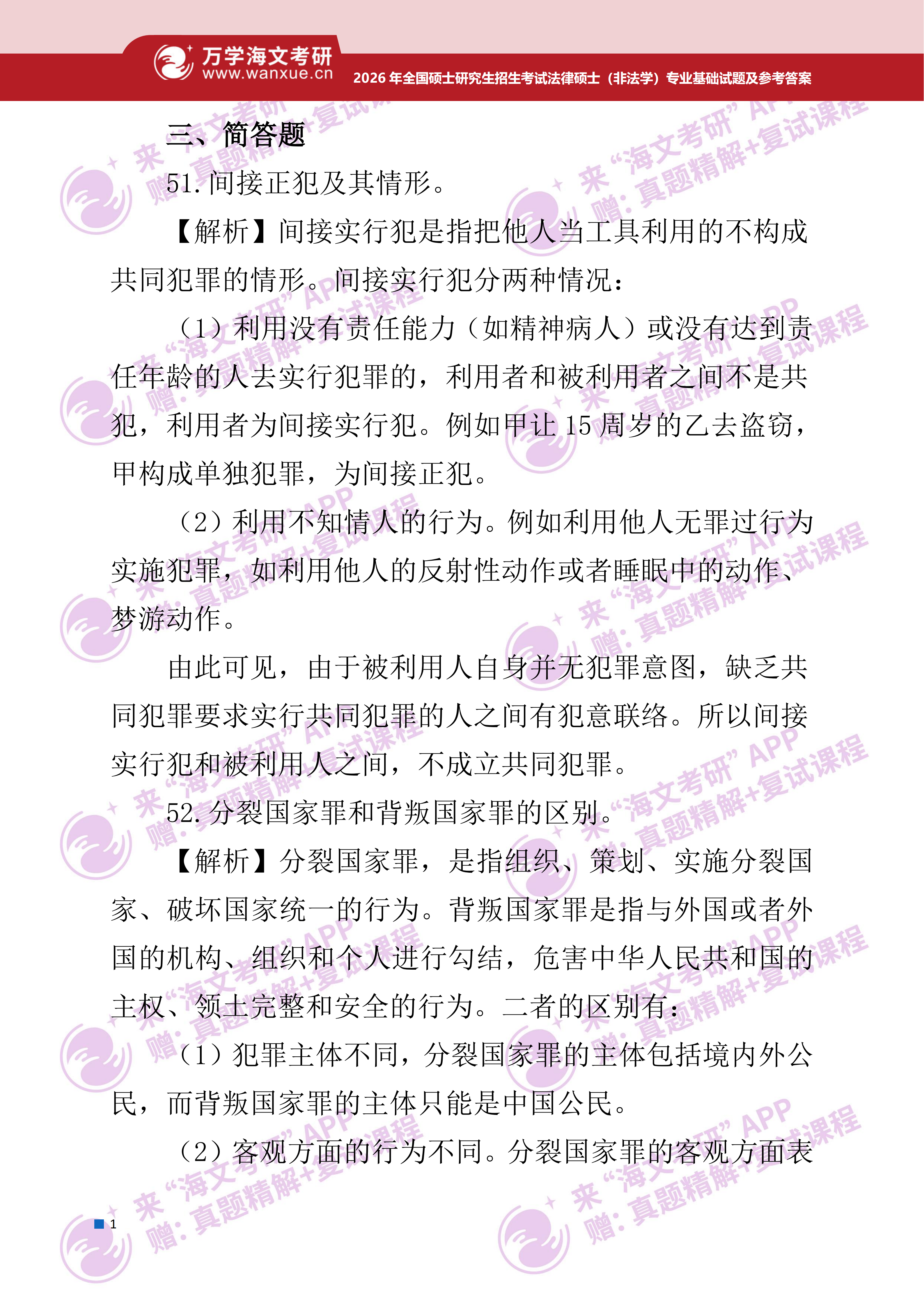 2026年考研真题及答案解析（398法律硕士（非法学）专业基础） - 知乎
