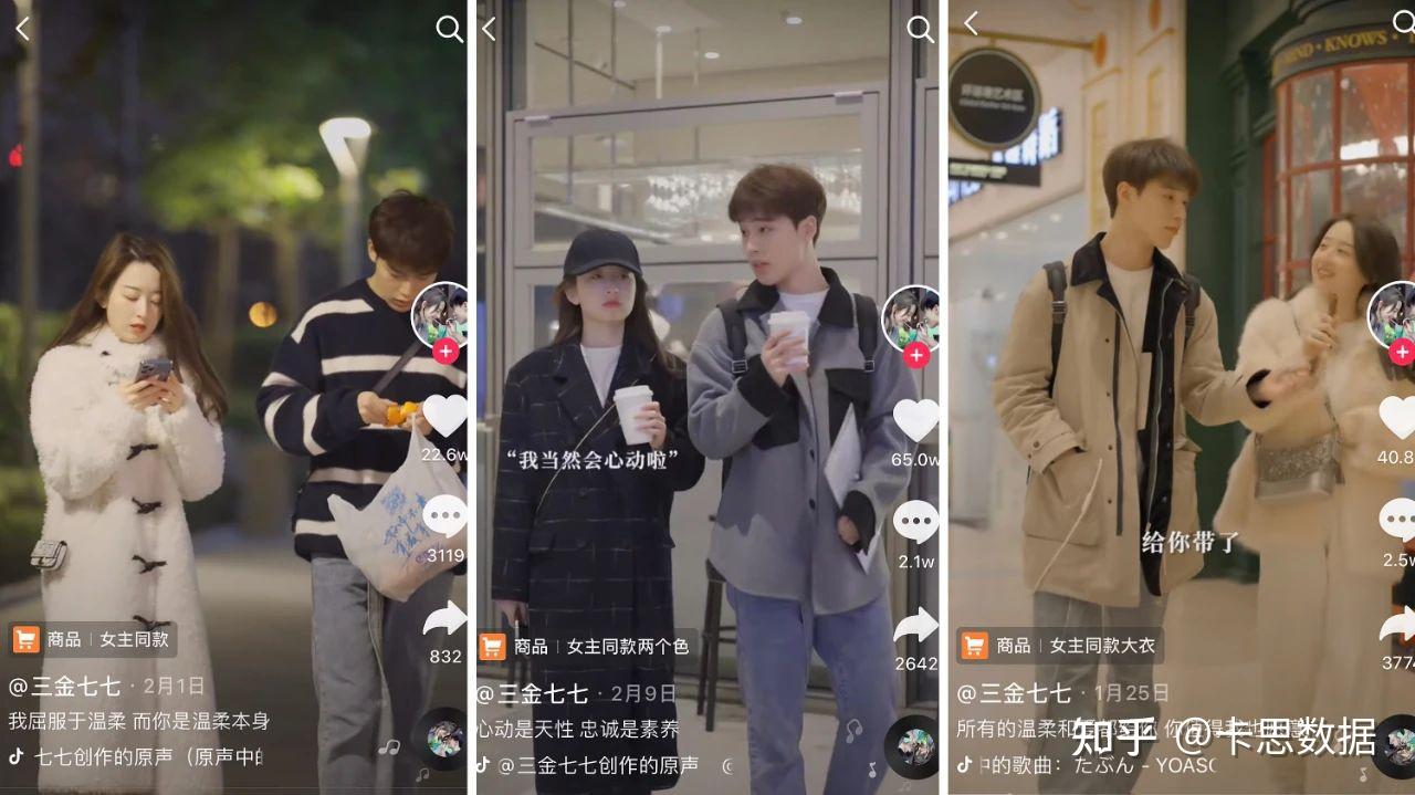 譬如一条名为"爱就是在一起吃很多饭,说很多废话"的视频中,三金和七七