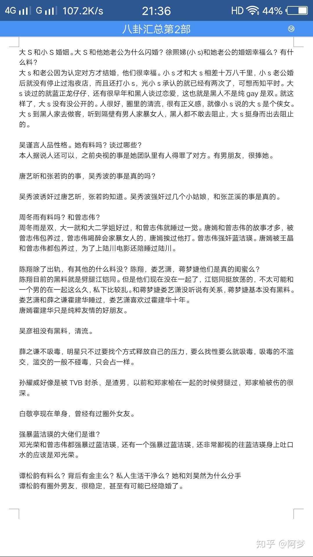 出来吃瓜精彩的421的第二部杨幂刘亦菲居然也在里面,快来围观明星八卦