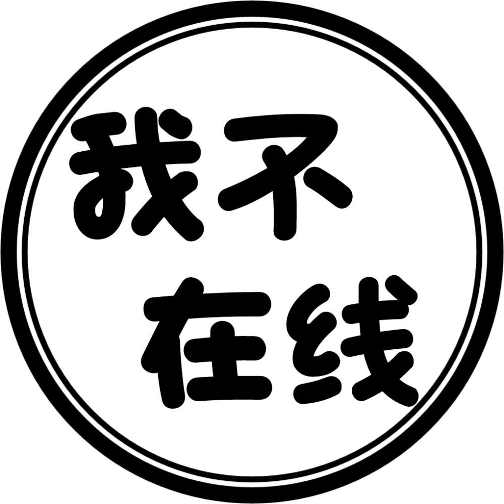 100张 有趣的纯文字头像