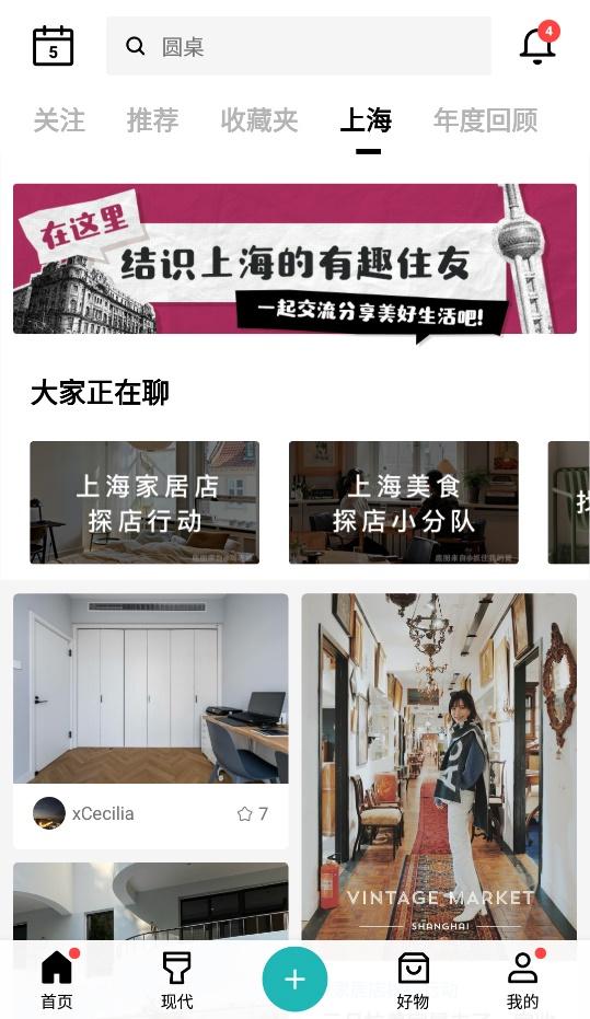 好好住app体验报告