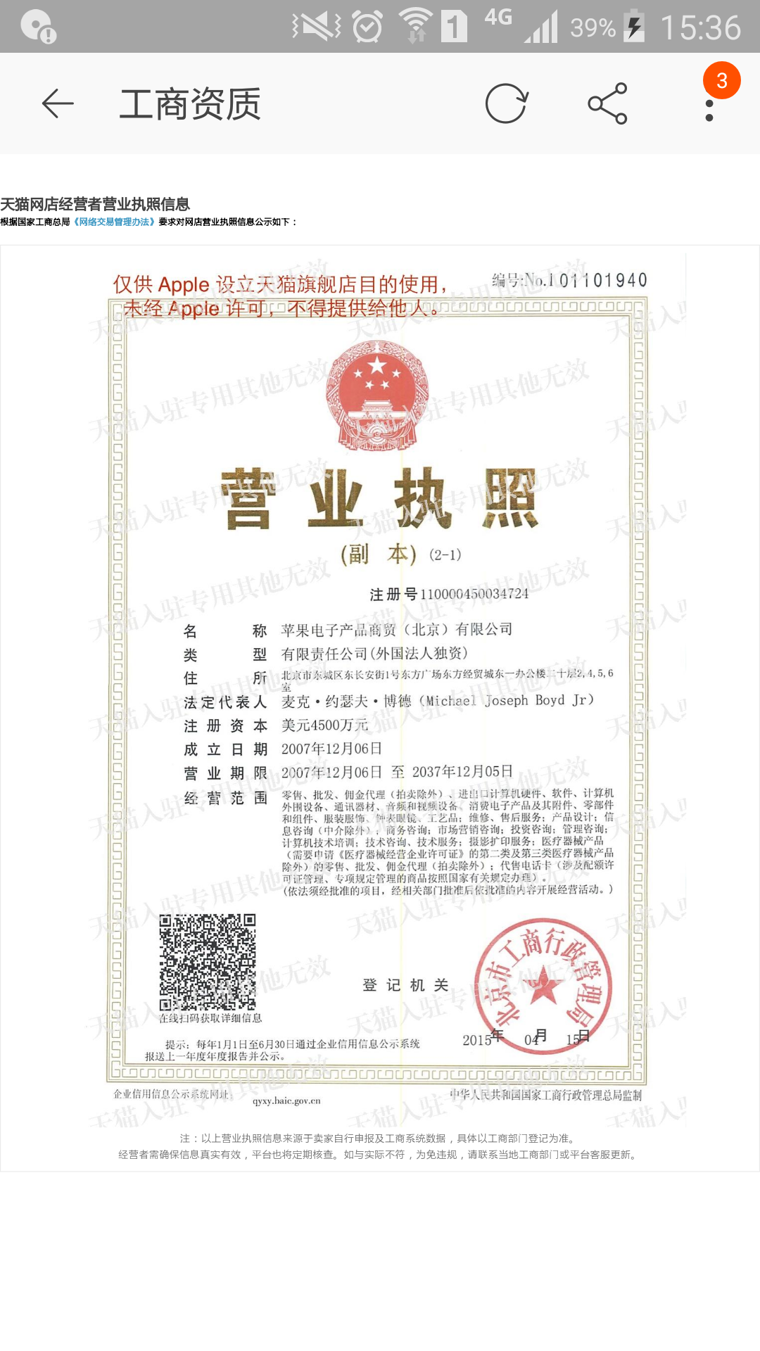 天猫apple store旗舰店是官方旗舰店还是苹果授