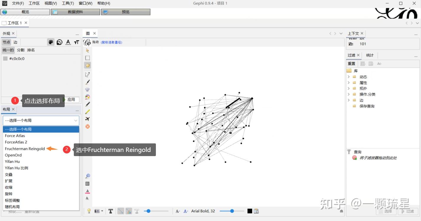 Gephi 