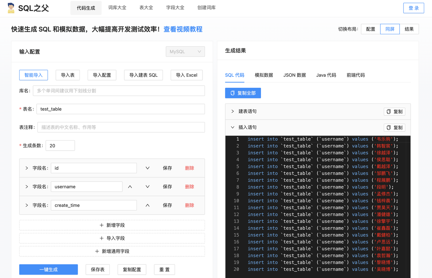 SQL Father - 模拟数据生成器（后端） - 知乎