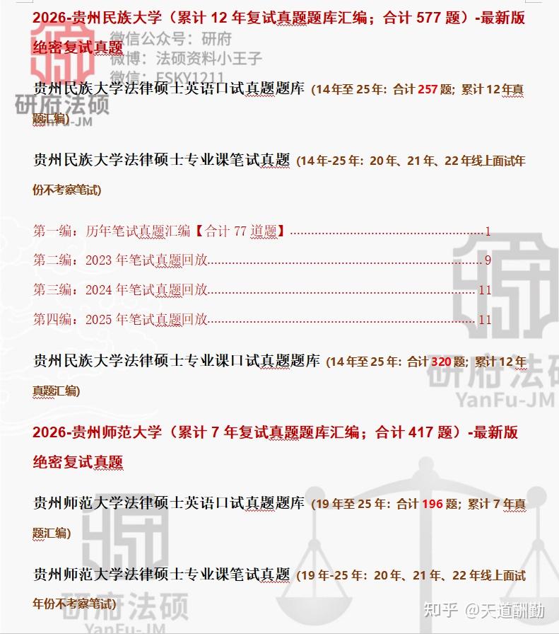 985：湖南大学法硕/法律硕士复试真题题库1020题/法律硕士复试原题汇编 - 知乎