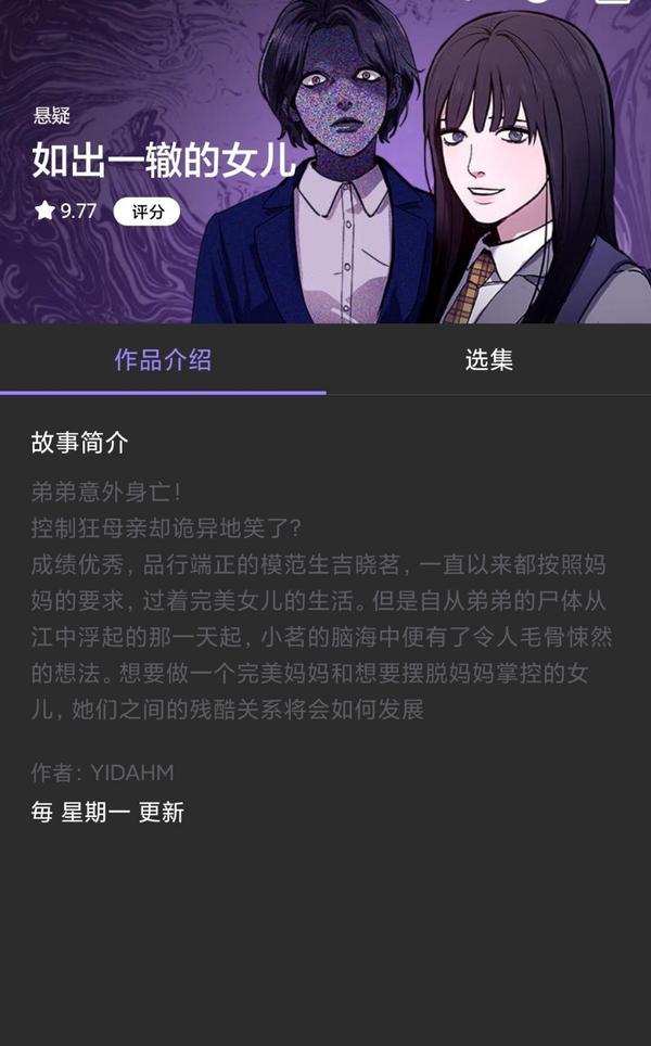 如何评价咚漫漫画如出一辙的女儿？ - 奉系学长方安排的回答- 知乎