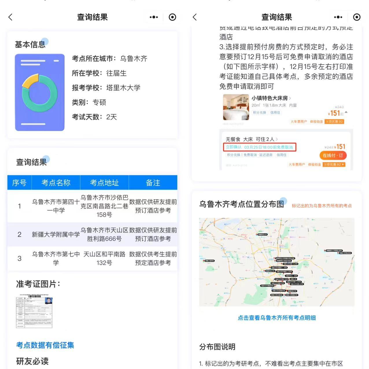 考研考点是怎么分配的? - 知乎